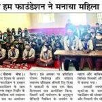 Saakshar Hum Foundation