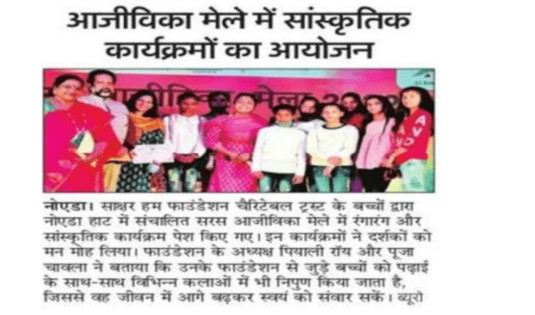 Saakshar Hum in the news