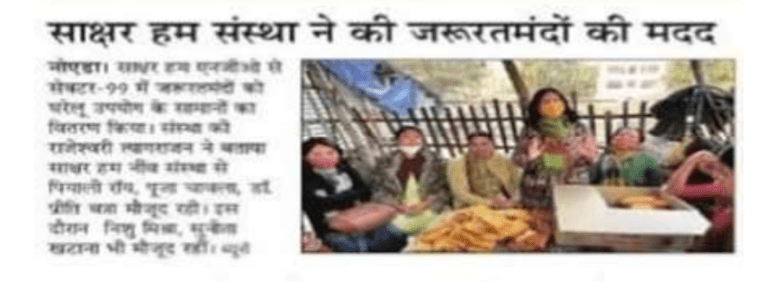 Saakshar Hum in the news