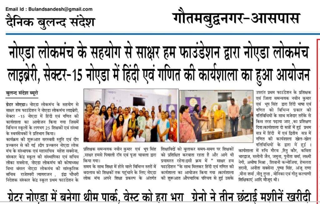 Saakshar Hum in the news
