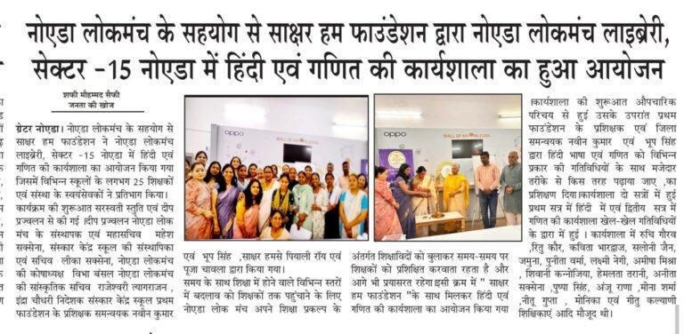 Saakshar Hum in the news
