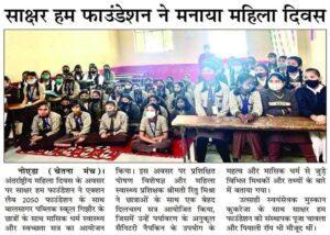 Saakshar Hum Foundation Charitable Trust